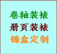 藁城书画装裱公司藁城册页装裱藁城装裱店位置藁城批量装裱公司